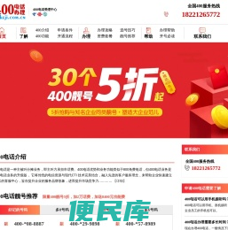 400电话办理