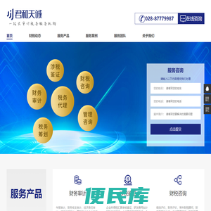 四川君和天诚科技有限公司