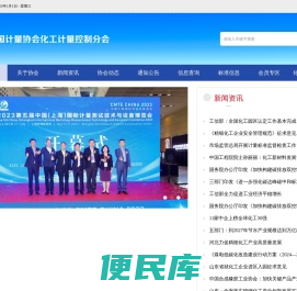 中国计量协会化工计量控制分会