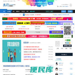 真刷淘宝卖家论坛