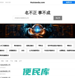 Huixianda