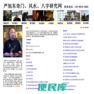 武汉风水师｜武汉看风水大师｜风水讲座｜八字算命｜严旭东奇门易学网