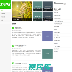 禾马农业网