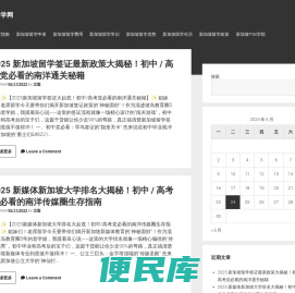 新加坡留学网