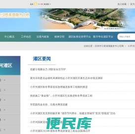 滨州市引黄灌溉服务中心