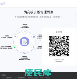 高校班级助手