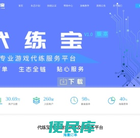 代练宝