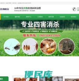 成都灭白蚁丨成都灭鼠丨成都灭蟑螂丨四害消杀丨成都桑柏有害生物防治有限公司
