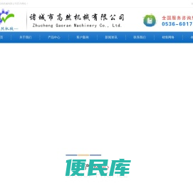 诸城市高然机械有限公司