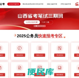 山西公务员考试网