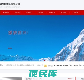 山西省节能中心有限公司
