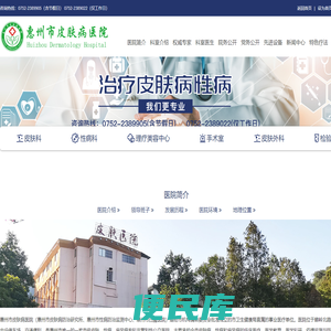 惠州市皮肤病医院