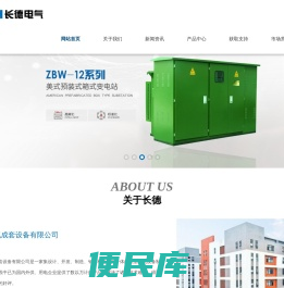 江西长德电气成套设备有限公司