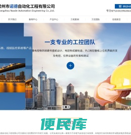 常州市诺德自动化工程有限公司