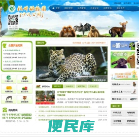 杭州动物园,杭州少年儿童公园