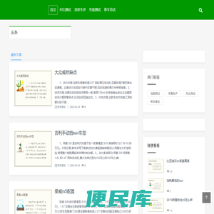 雷聚资讯,对比测试,深度车评,性能测试,新车首试