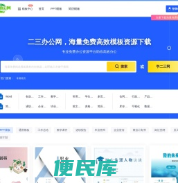 二三办公网