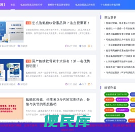氨糖软骨素十大品牌排行榜「推荐」