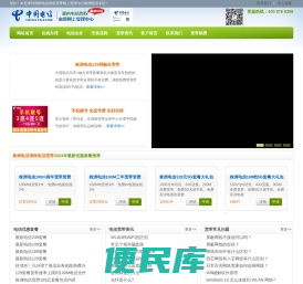 株洲电信宽带运营中心―株洲电信宽带资费套餐优惠办理平台