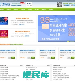常德电信宽带运营中心―常德电信宽带资费套餐优惠办理平台