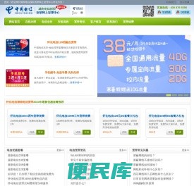 怀化电信宽带运营中心―怀化电信宽带资费套餐优惠办理平台