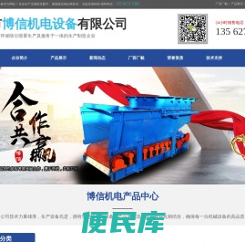 济宁市博信机电设备有限公司