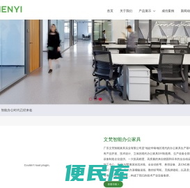 智能办公家具