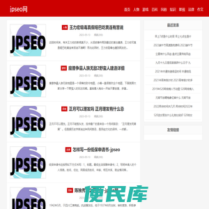 jpseo排行榜