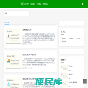 翔观资讯,用车百科,用车观点,对比测试,用车资讯