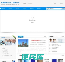 河北省武强县长虹化工有限公司