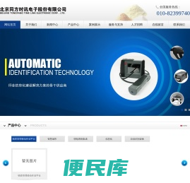 北京同方时讯电子股份有限公司