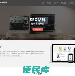 专业建站服务，极速建站