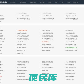 JSON工具