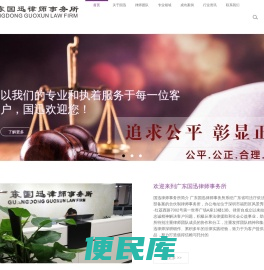 广东国迅律师事务所