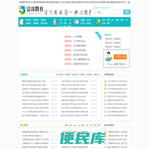 洁哥教育