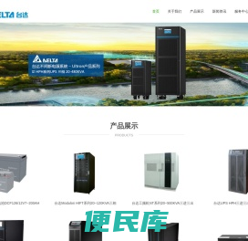 台达UPS电源集团(中国)有限公司