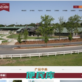 青岛美邸机械科技有限公司专业从事开发、生产、销售专业马房，栅栏，储物房等其它牧场设施