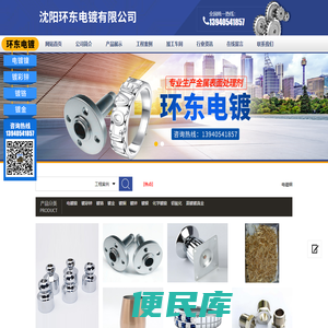 沈阳环东电镀有限公司