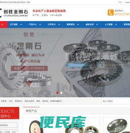深圳市宝安区创胜金刚石制品厂
