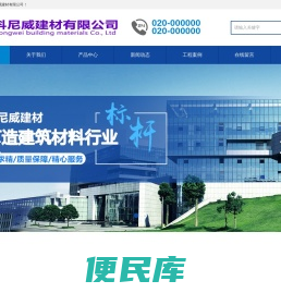广东科尼威建材有限公司