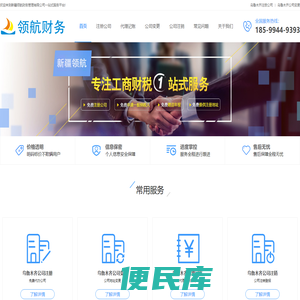 乌鲁木齐公司注册