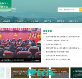 河南省消费者协会