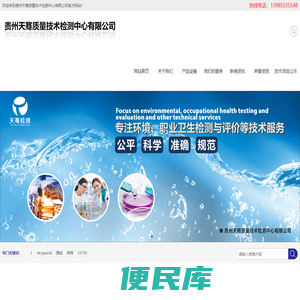 贵州天骞质量技术检测中心有限公司