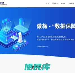 傲梅科技(AOMEI
