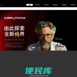 凯菲林板材