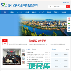 上饶市公共交通集团有限公司