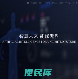 上海交通大学人工智能研究院