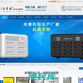 移动电源厂家,移动电源批发,移动电源定制,品牌移动电源,力量威,充电宝生产厂家