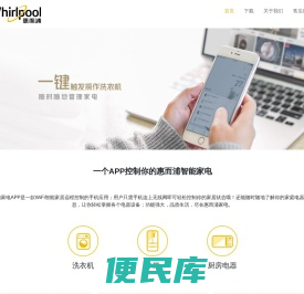 惠而浦（中国）智能家电