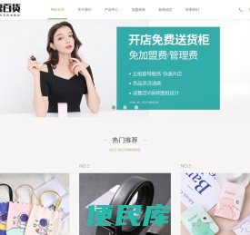时尚百货加盟